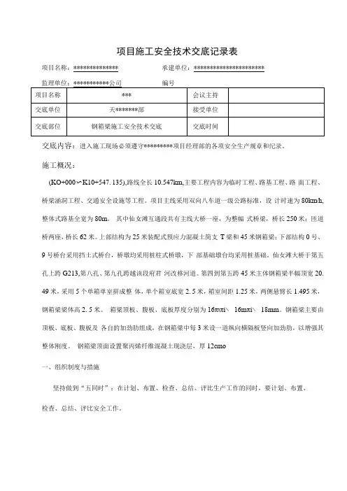 钢箱梁施工安全技术交底