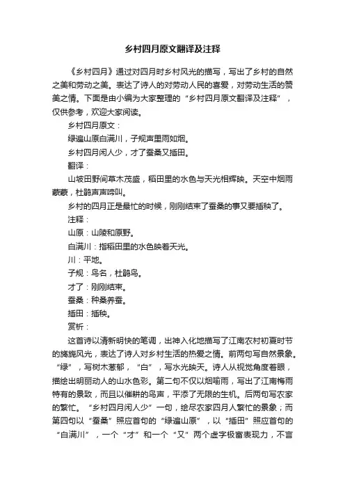 乡村四月原文翻译及注释