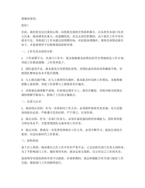 体制内引咎辞职报告范文