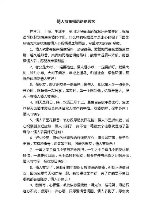 情人节祝福语送给顾客