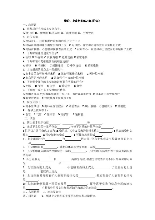 上皮组织练习题含答案