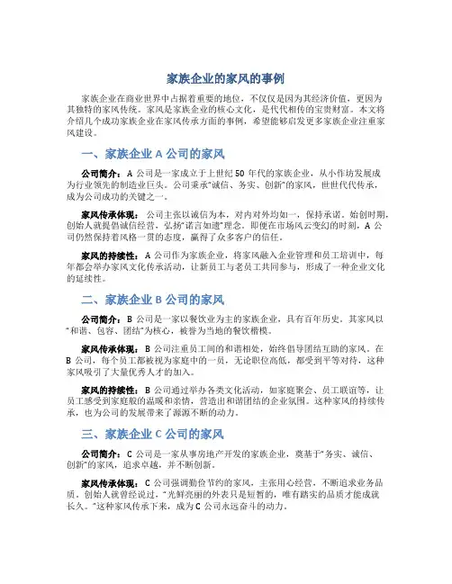 家族企业的家风的事例