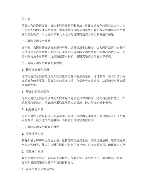 道路交通安全安全教育(3篇)