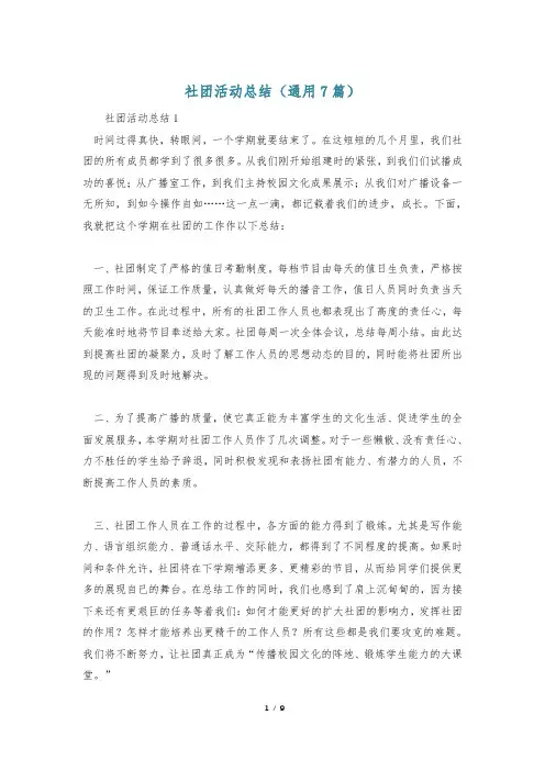 社团活动总结(通用7篇)