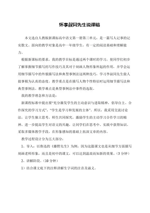 怀李叔同先生说课稿