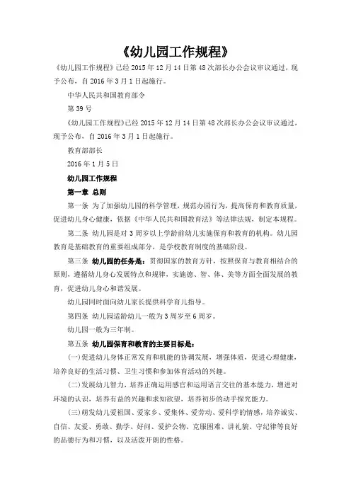 幼儿园工作规程