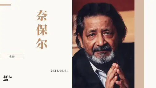 外国文学奈保尔PTT