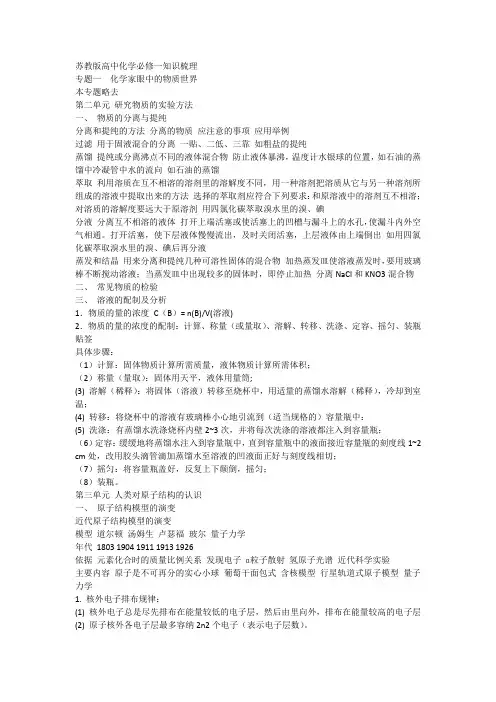 苏教版高中化学必修一知识梳理原稿