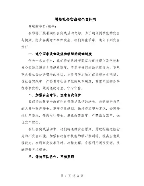 暑期社会实践安全责任书