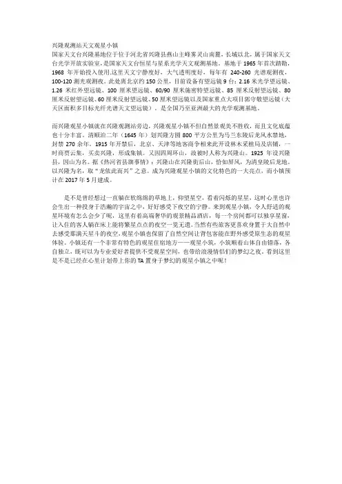 兴隆观测站天文观星小镇