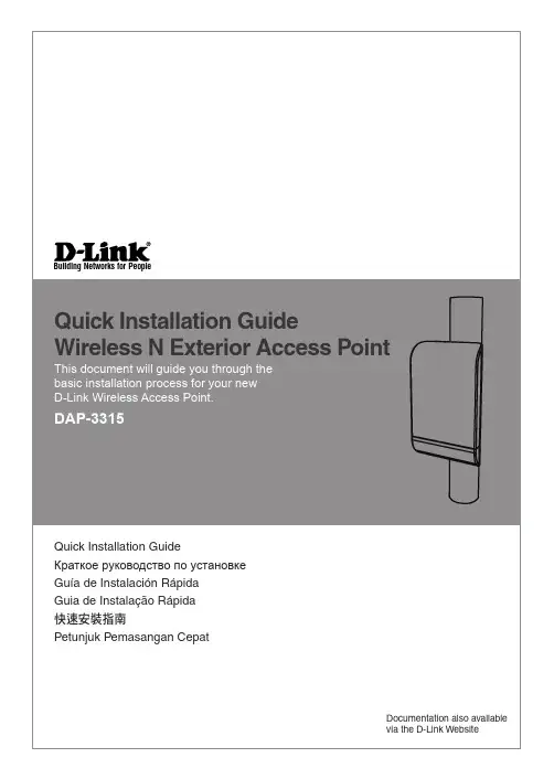 D-Link DAP-3315 快速安装指南说明书
