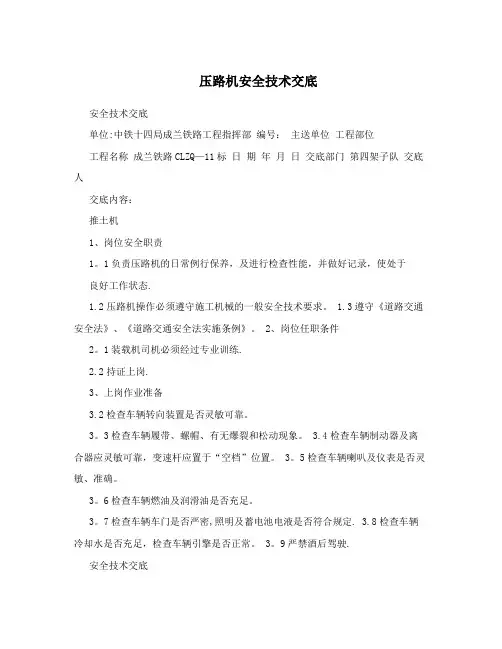 压路机安全技术交底