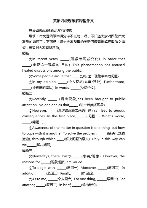 英语四级现象解释型作文