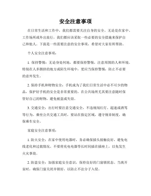 安全注意事项