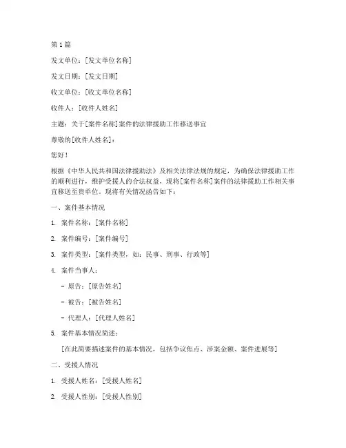 法律援助工作案件移送函(3篇)