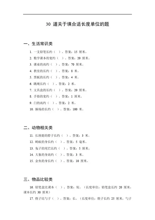 填合适的长度单位的题