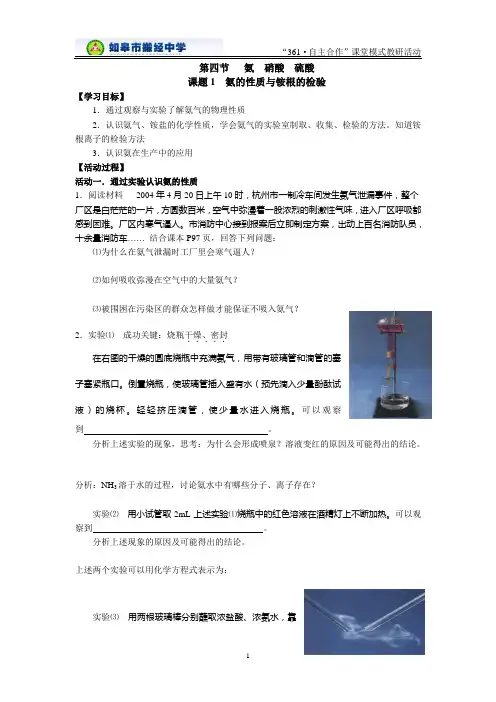 氨的性质与铵根的检验