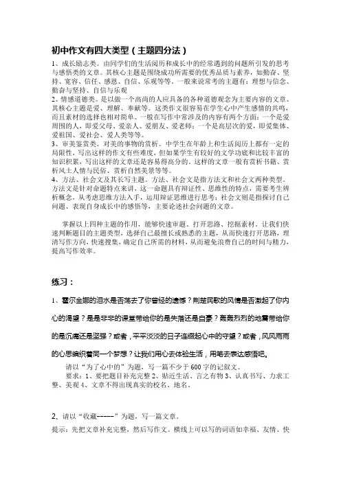 初中作文有四大类型