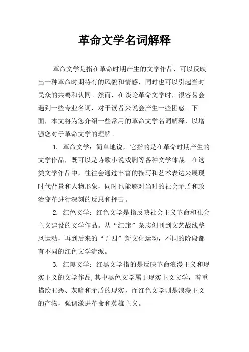 革命文学名词解释