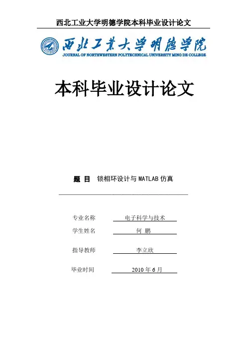 锁相环设计与MATLAB仿真