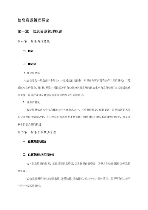 2023年同等学力信息资源管理导论