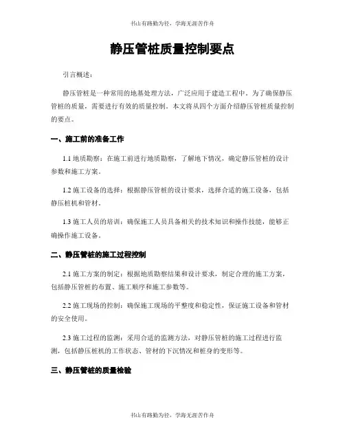 静压管桩质量控制要点
