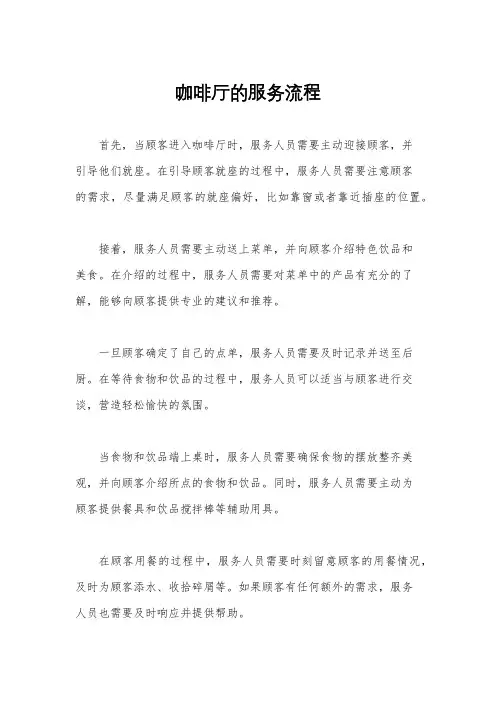 咖啡厅的服务流程