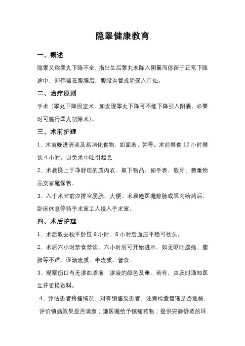 隐睾健康教育