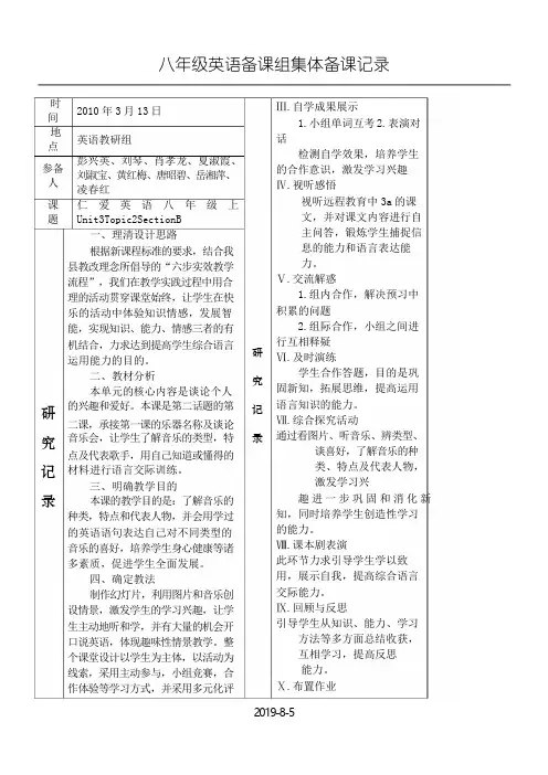 八年级英语备课组集体备课记录