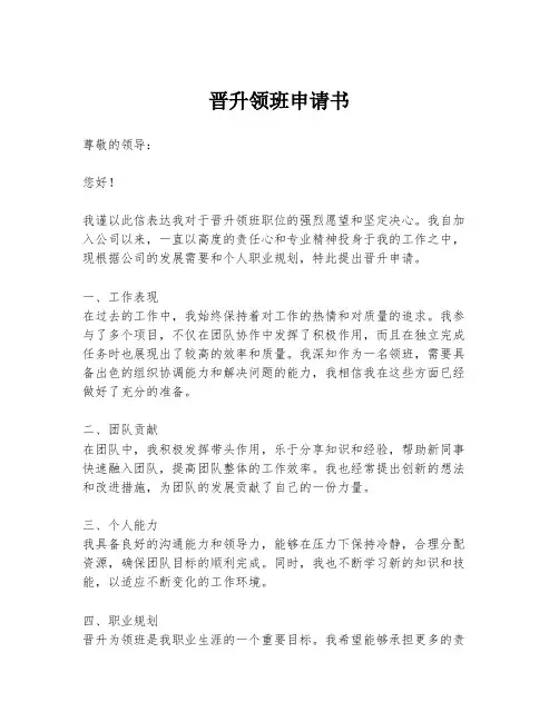晋升领班申请书