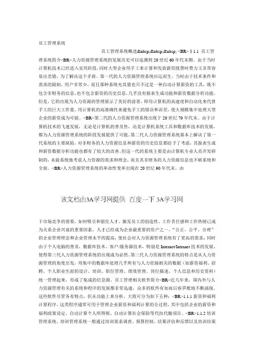 员工管理系统