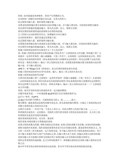 2012--2013版 机械控制工程     重点总结