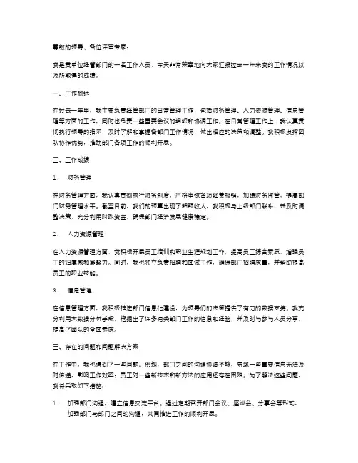 经管站述职报告范文