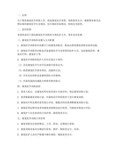 康复医学训练日常管理制度