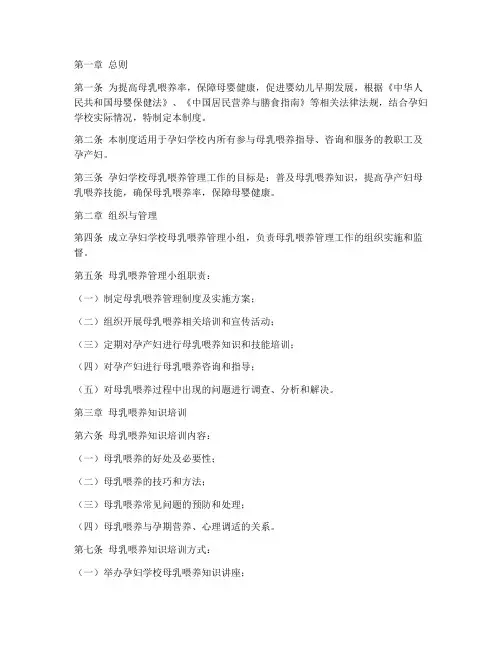 孕妇学校母乳喂养管理制度