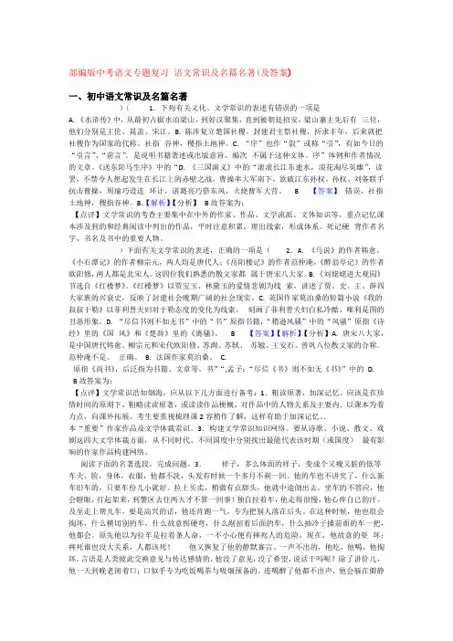 部编版中考语文专题复习 语文常识及名篇名著及答案