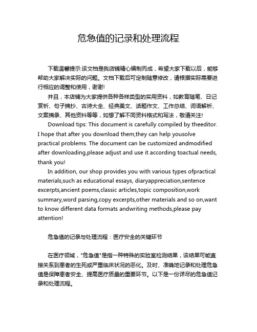 危急值的记录和处理流程