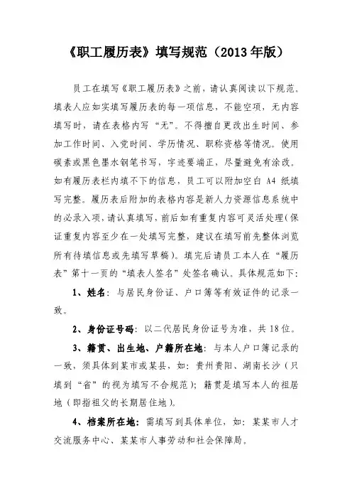 职工履历表填写规范