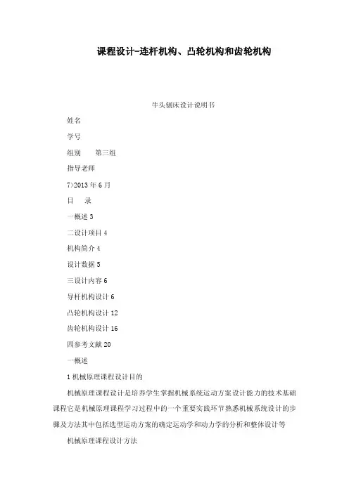 课程设计-连杆机构、凸轮机构和齿轮机构（可编辑）
