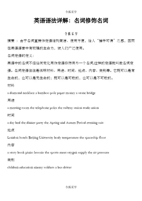 英语：名词怎么修饰名词