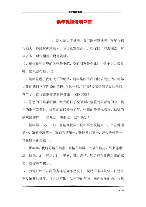 猴年祝福语顺口溜