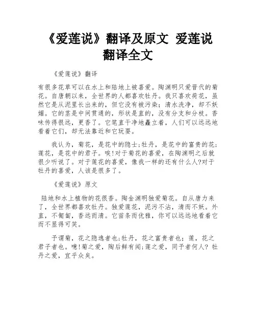 《爱莲说》翻译及原文 爱莲说翻译全文 