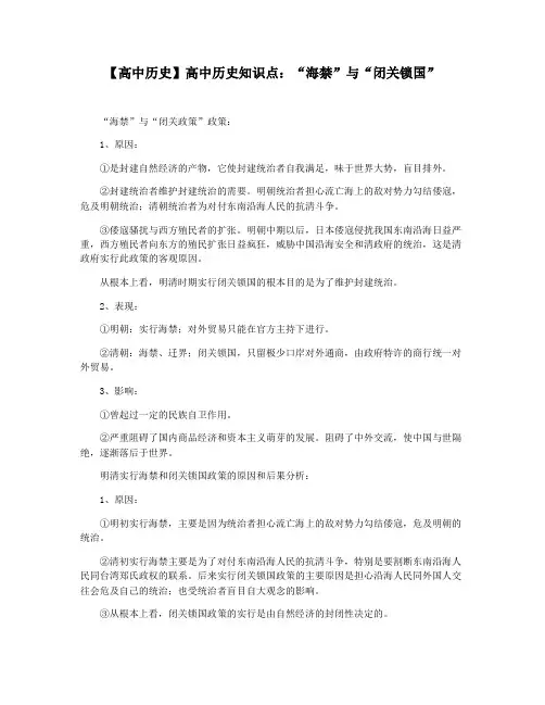 【高中历史】高中历史知识点：“海禁”与“闭关锁国”