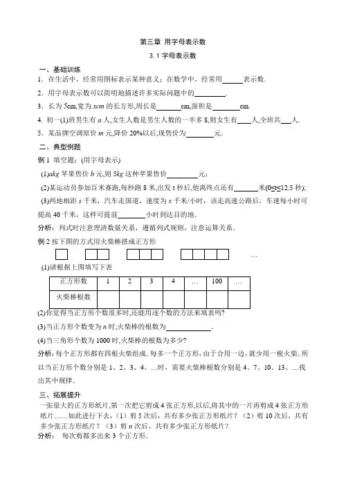七年级数学上册字母表示数配套练习及答案
