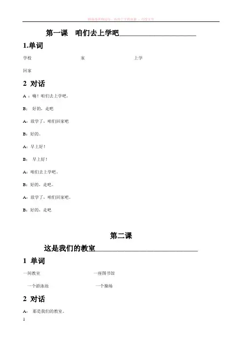 陕西旅游版小学英语课本汉语翻译三年级下 (2) (1)