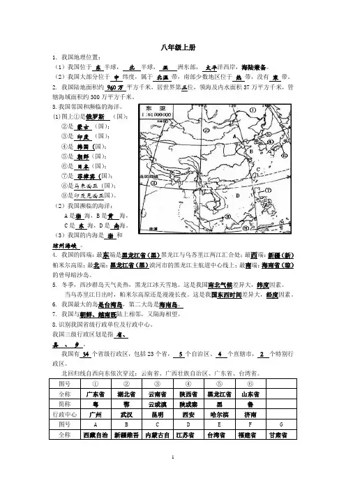 2024年中考人教版地理八年级地理上册知识点汇总