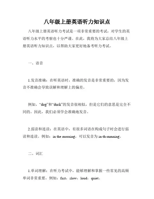 八年级上册英语听力知识点