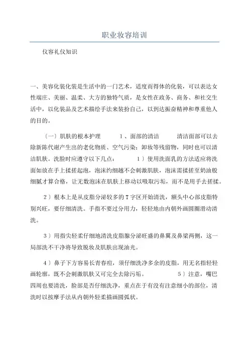 职业妆容培训