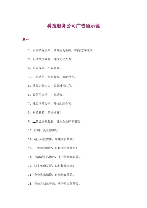 科技服务公司广告语示范 