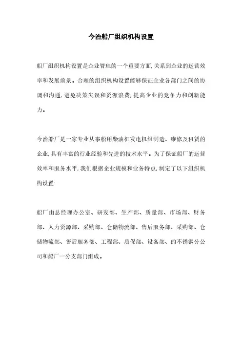 今治船厂组织机构设置